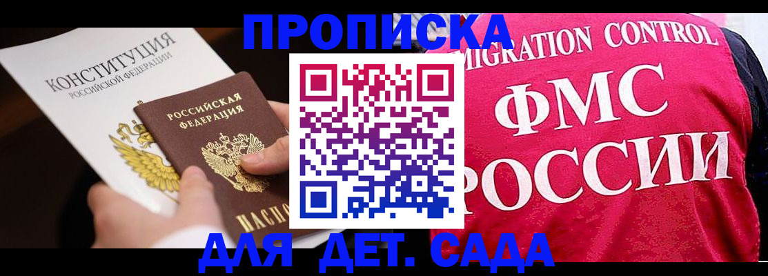 прописка 2025 в Бежецке