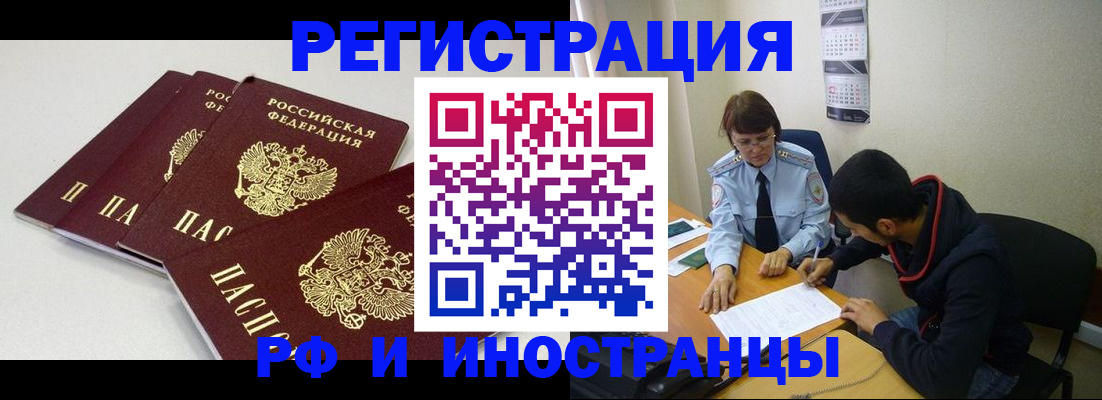 прописка 2025 в Бежецке