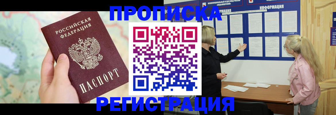 временная регистрация недорого в Бежецке