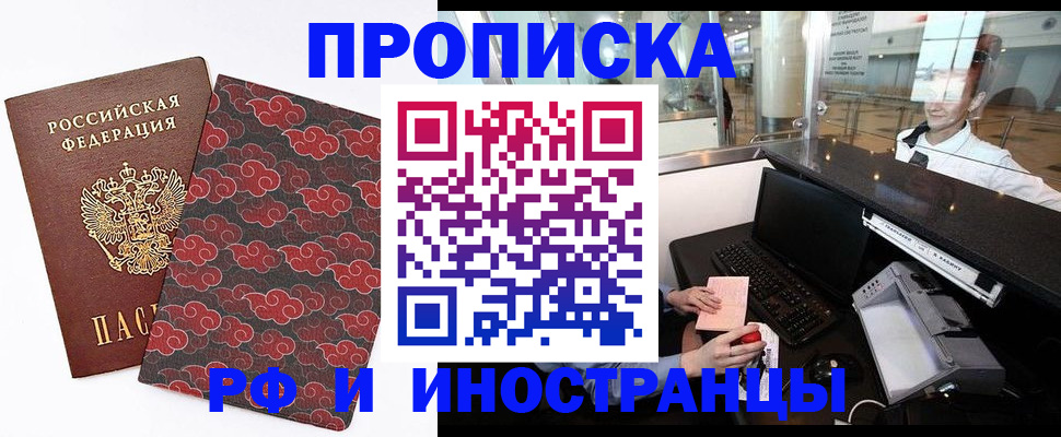 прописка в квартире в Бежецке